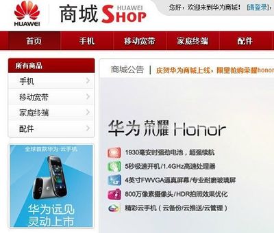 華為發布電子商城，正式進軍電商渠道拓展電子產品銷售