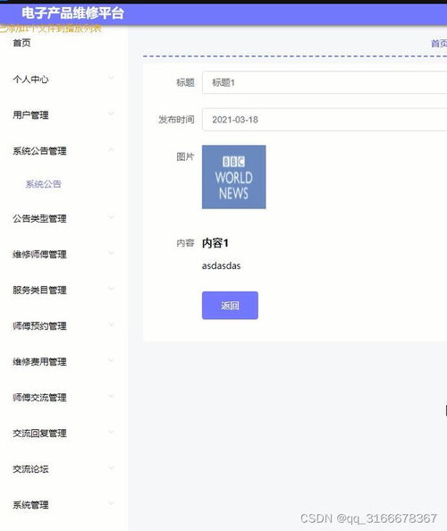 基于Vue.js、Node.js與UniApp的微信小程序電子產品銷售與維修售后一體化系統