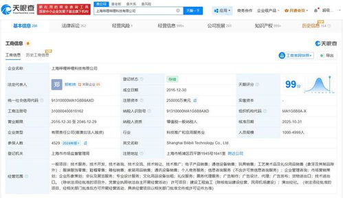 陳睿卸任上海嗶哩嗶哩科技公司職務，平臺戰略調整聚焦主業