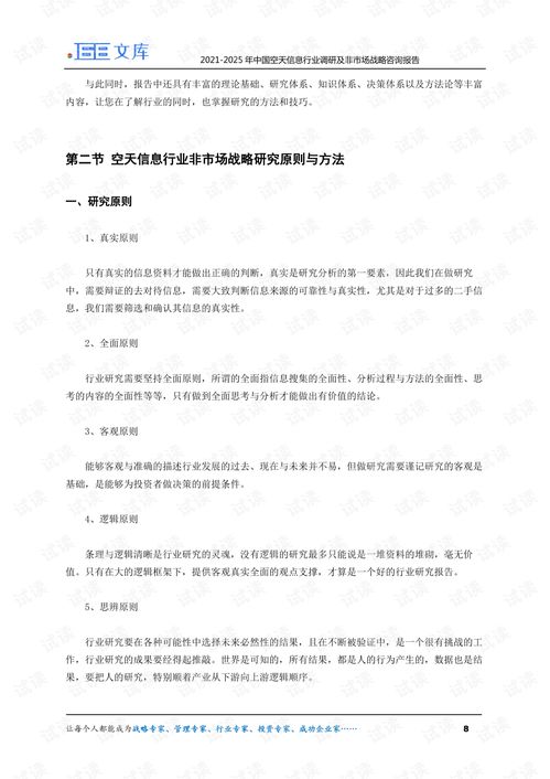 2021-2025年中國空天信息行業(yè)調(diào)研與非市場戰(zhàn)略咨詢服務(wù)分析